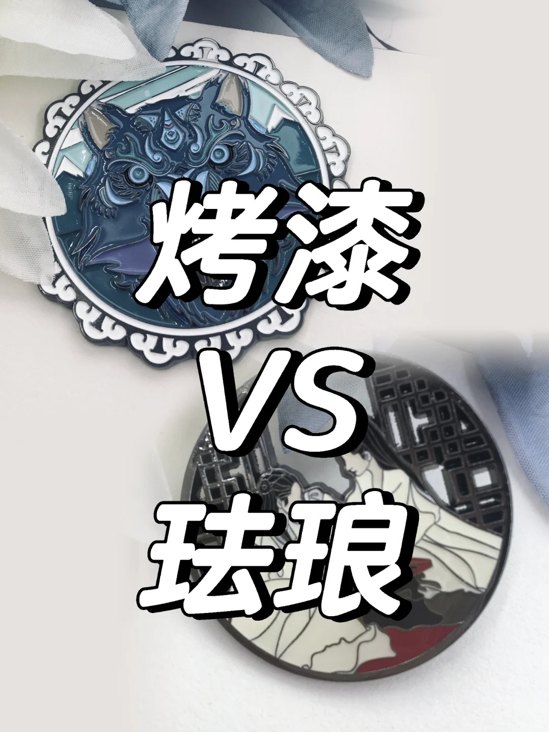一張圖讓你分清烤漆和琺瑯??干貨??碼住??_1_君誠(chéng)工藝禮品廠_來自小紅書網(wǎng)頁版